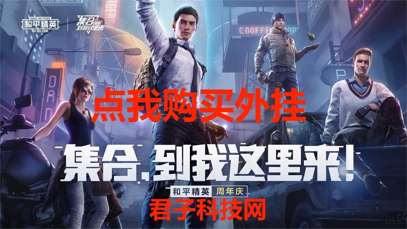探索和平精英辅助工具背后的技术奥秘