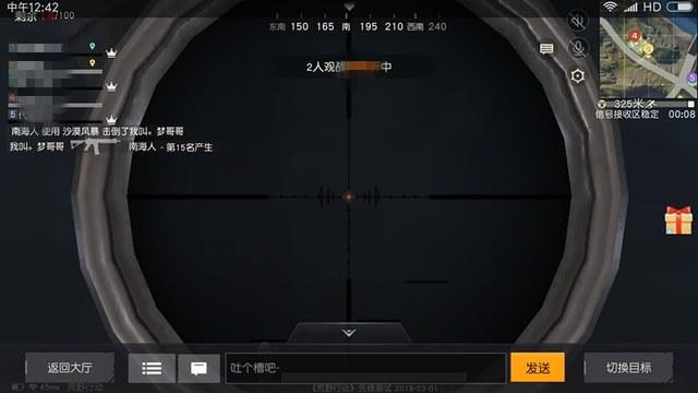 和平精英「酷二狗」外挂