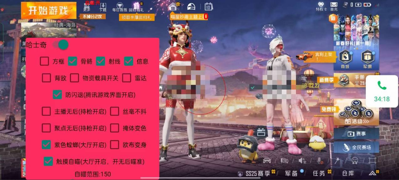 和平精英辅助【MOB直装】原薯片直装 支持地铁逃生模式 锁死自瞄 提高爆率 人物透视 雷达预警