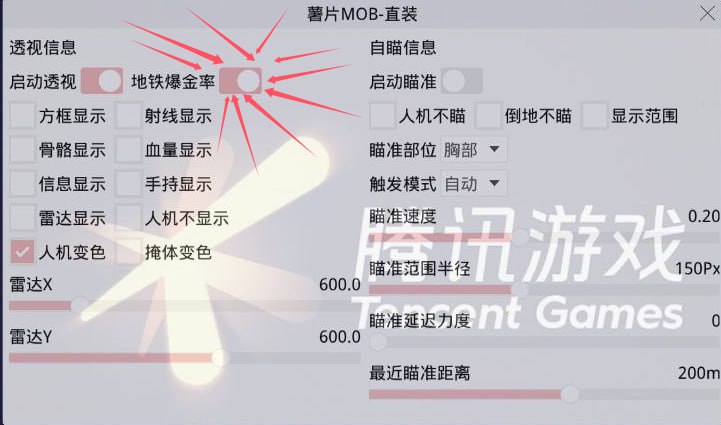 和平精英辅助【三体】