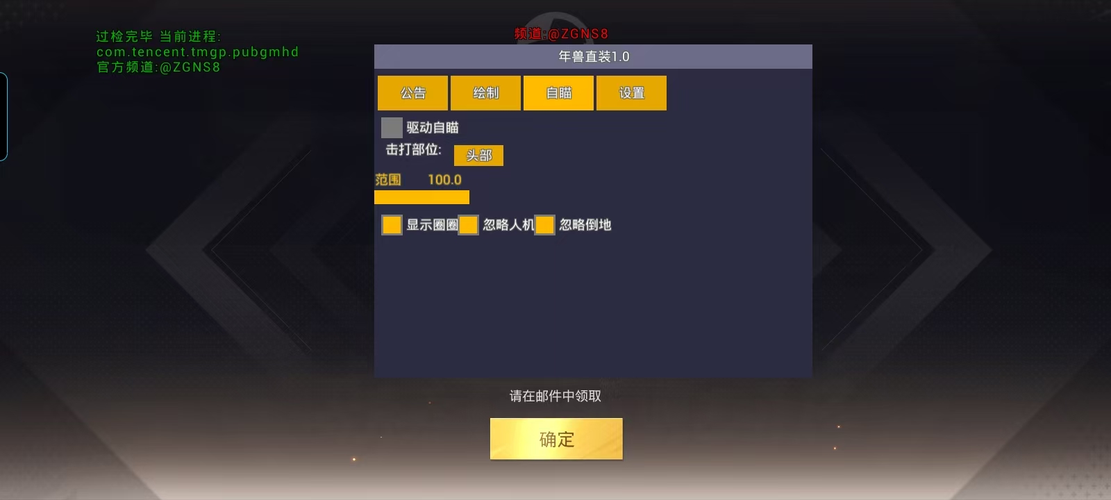 和平精英辅助【恶魔之眼直装V3.0】透视绘制 骨骼显示 物资显示 雷达预警 触摸自瞄 开火自瞄 开镜自瞄