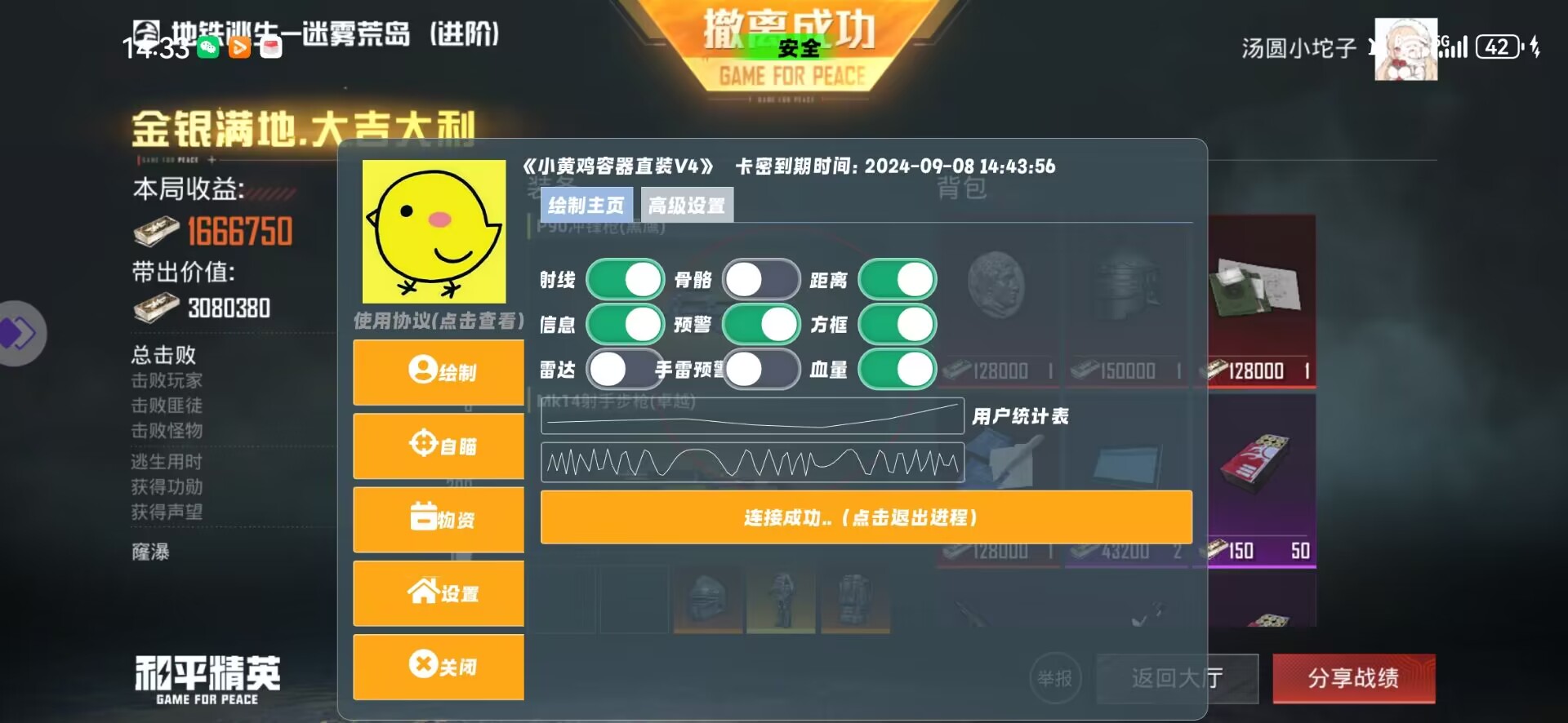 和平精英辅助【地狱犬直装V3.1修复版】原哮天犬直装改名 人物骨骼透视 全屏自瞄 物资显示