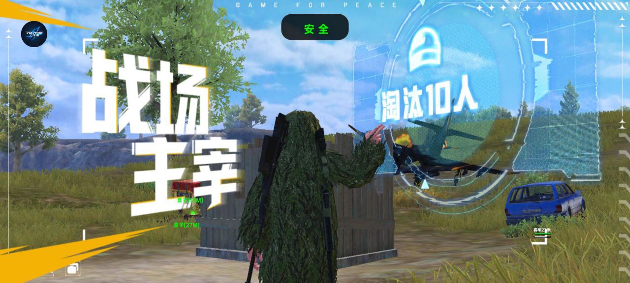 使用和平精英辅助，是技术进步还是道德退步？