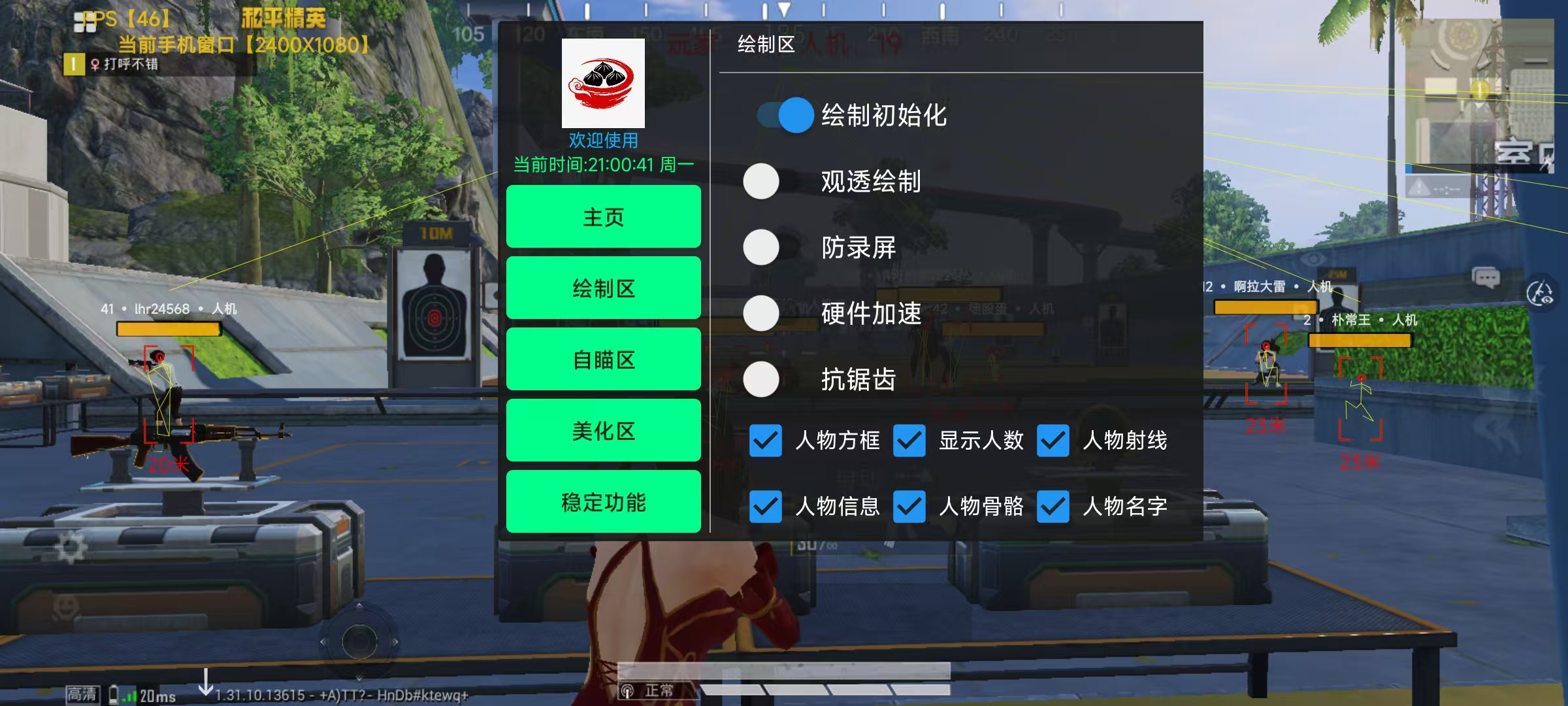 和平精英「EGM」辅助